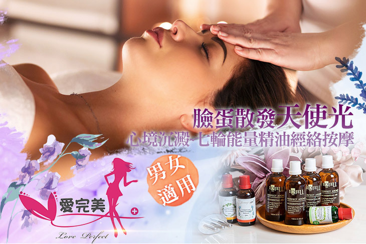 愛完美SPA