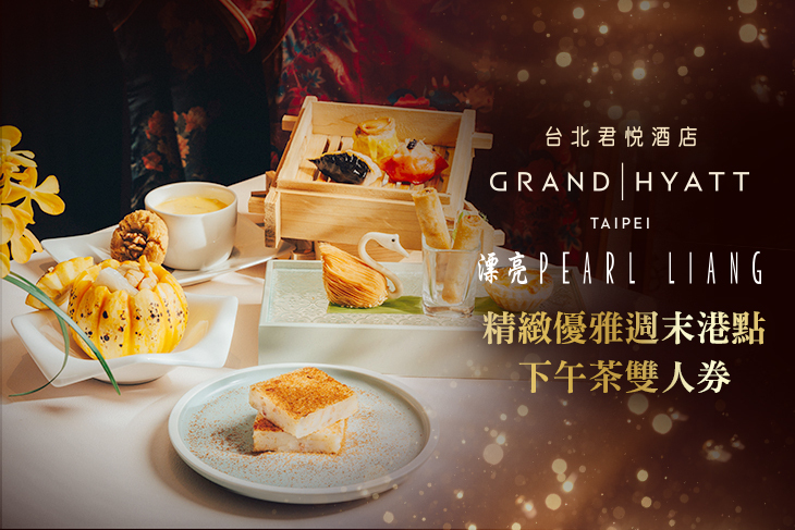 台北君悅酒店-漂亮餐廳