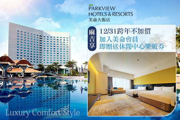 花蓮美侖大飯店