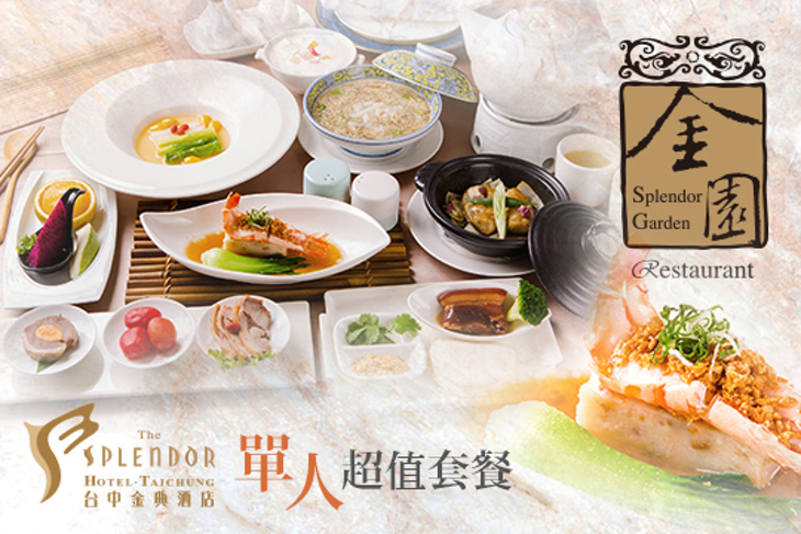 台中金典酒店-金園中餐廳