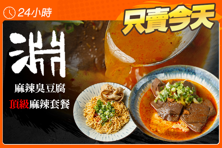 淵麻辣臭豆腐