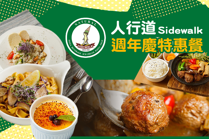 Sidewalk 人行道(竹北店)