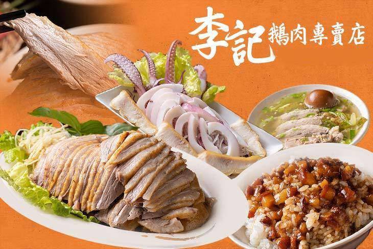 李記鵝肉專賣店(南崁店) 李記鵝肉專賣店(南崁店)