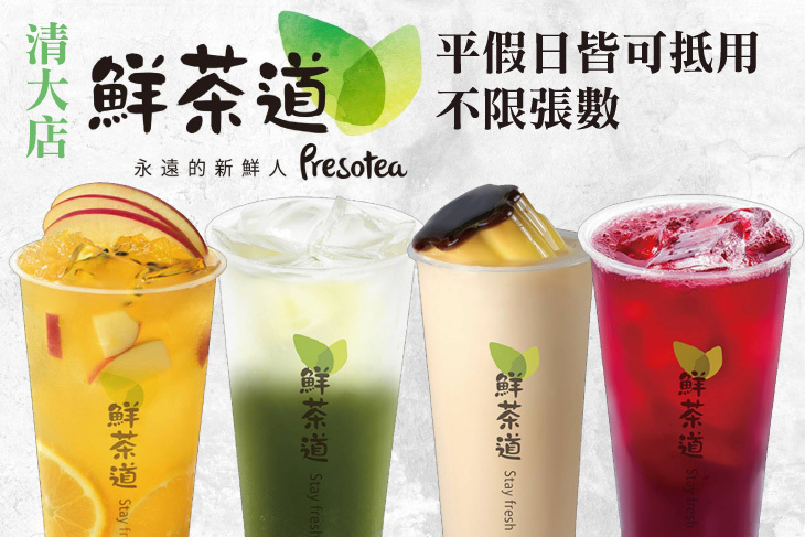 鮮茶道(清大店)