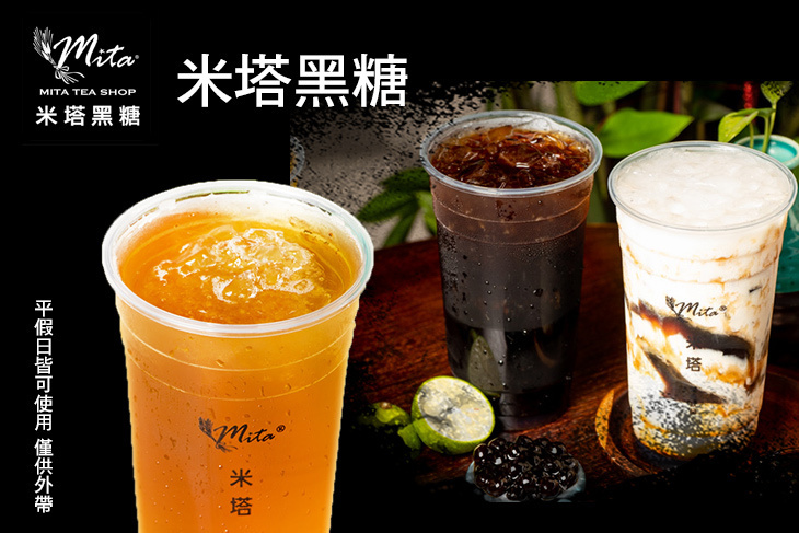 米塔黑糖(高雄美術館店)