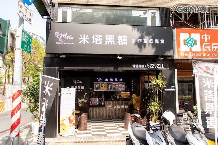 米塔黑糖(高雄美術館店)