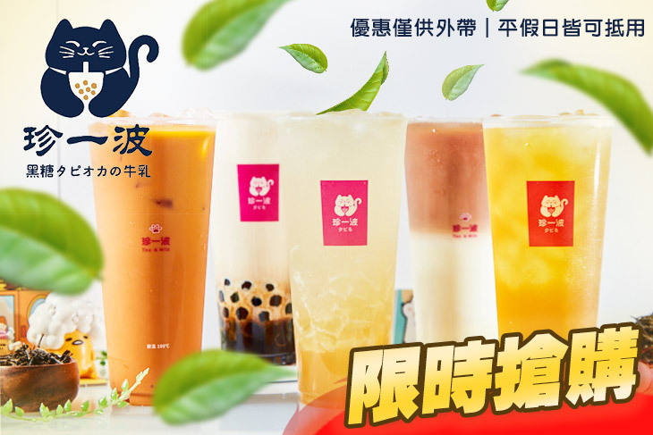 珍一波(漢口店)