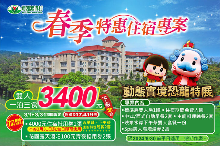 苗栗-西湖渡假村