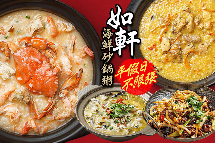 如軒海鮮砂鍋粥