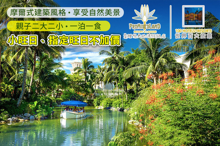 花蓮-理想大地渡假飯店