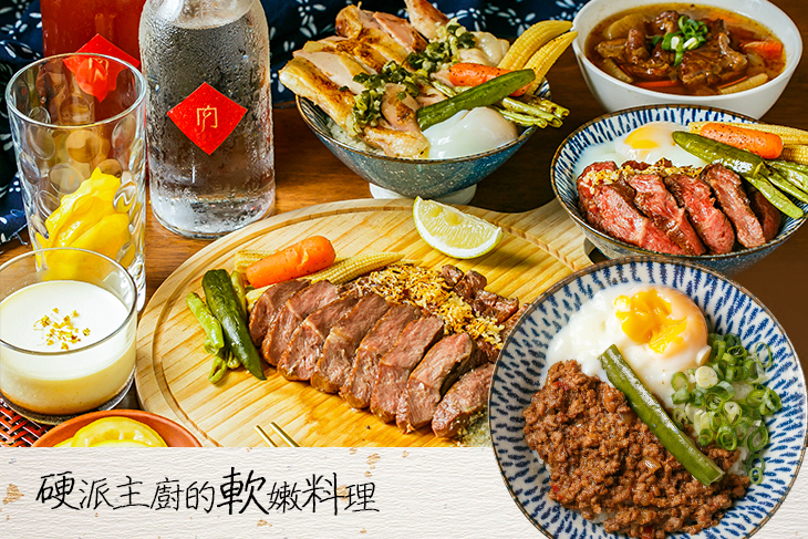 硬派主廚的軟嫩料理