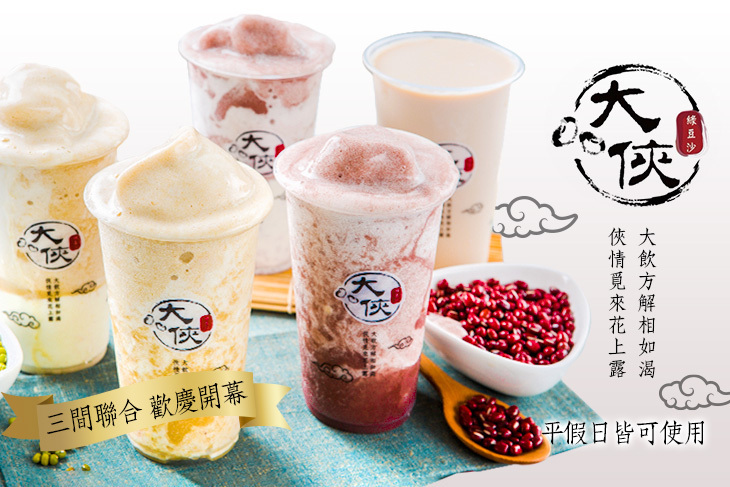 大俠綠豆沙