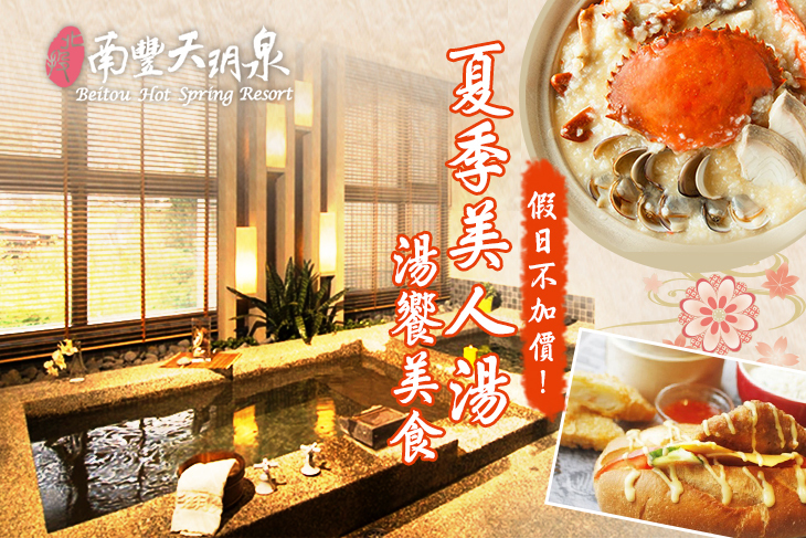 北投南豐天玥泉溫泉會館