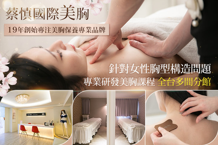 蔡慎國際美胸