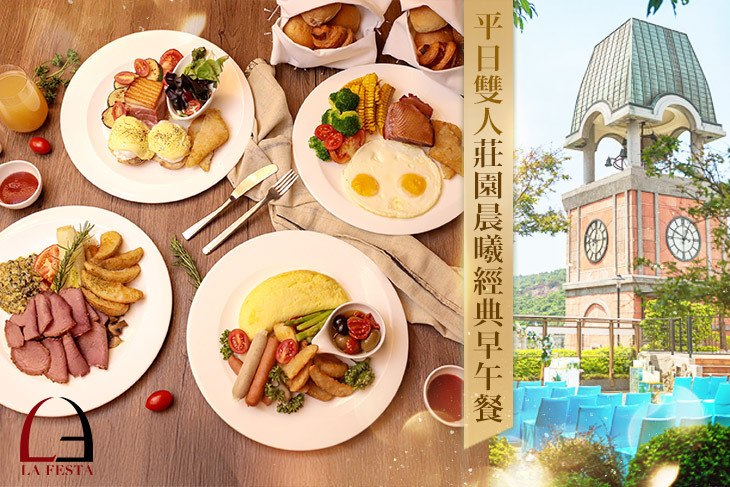 維多麗亞酒店-LA FESTA餐廳