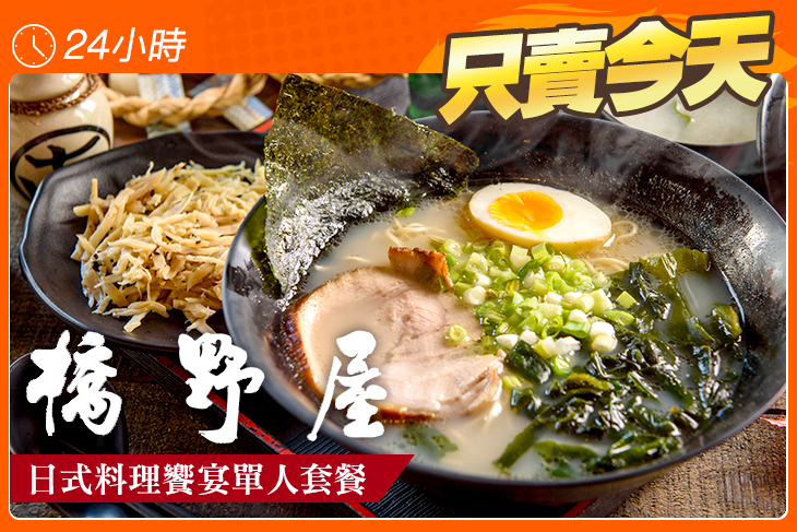 橋野屋
