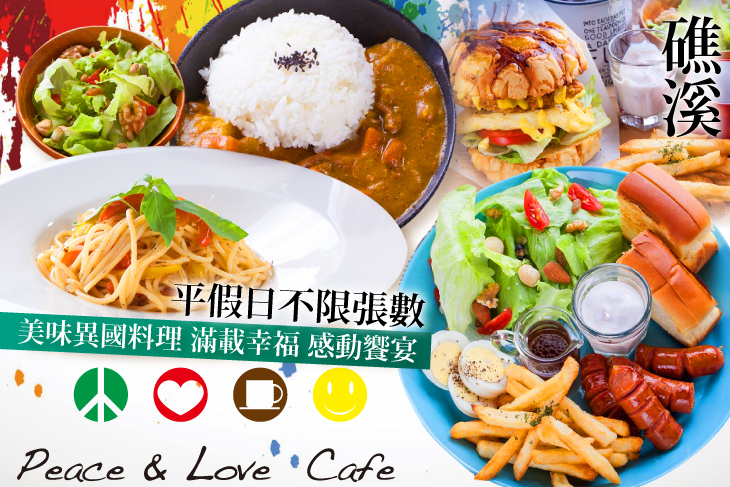 Peace & Love Cafe(宜蘭礁溪店)