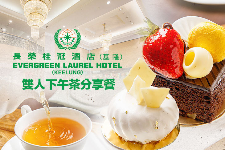 基隆長榮桂冠酒店-大廳酒吧