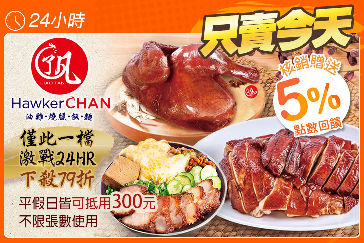 了凡油雞‧燒臘‧飯‧麵(全台多分店)