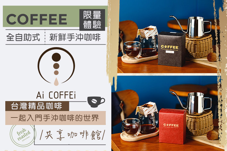 AiCOFFEi 嬡咖啡