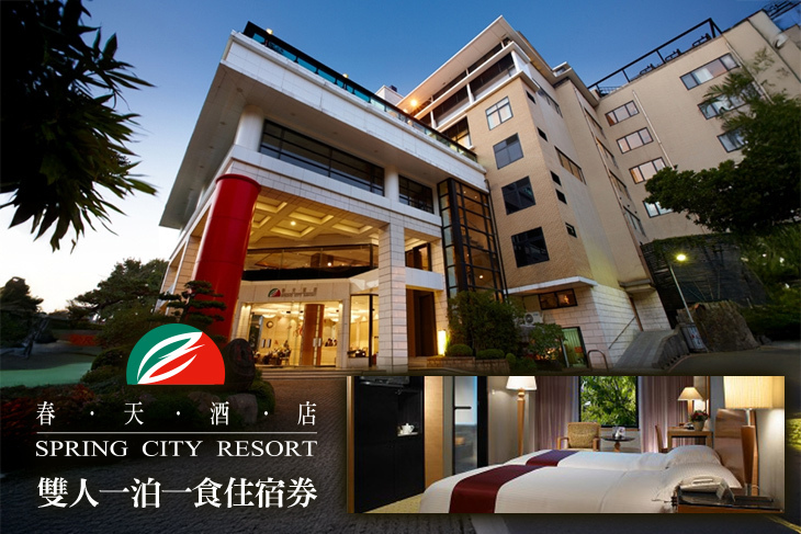 北投-春天酒店
