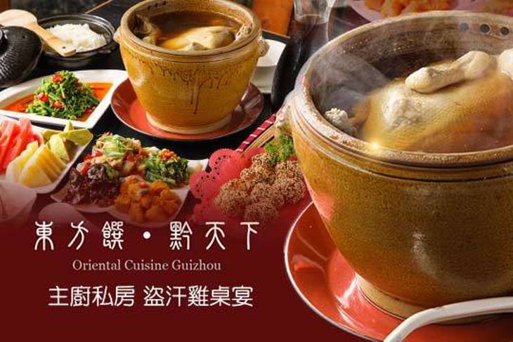 東方饌黔天下(迪化)