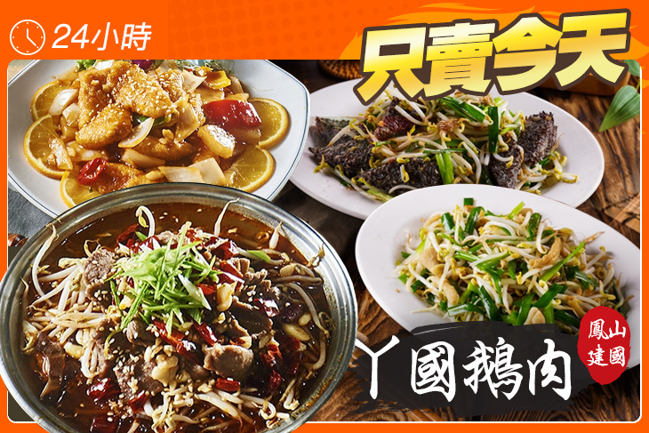 Y國鵝肉(鳳山建國店)