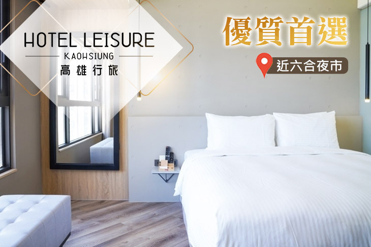 高雄行旅