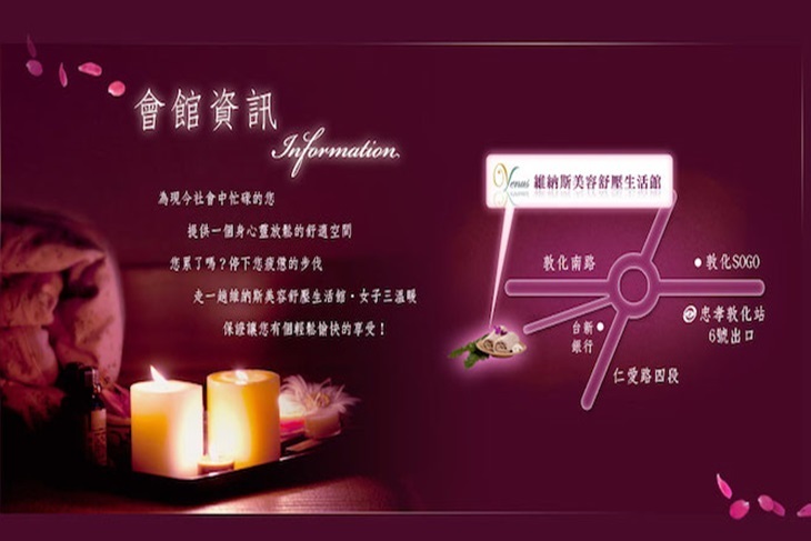 維納斯女子美容舒壓生活館
