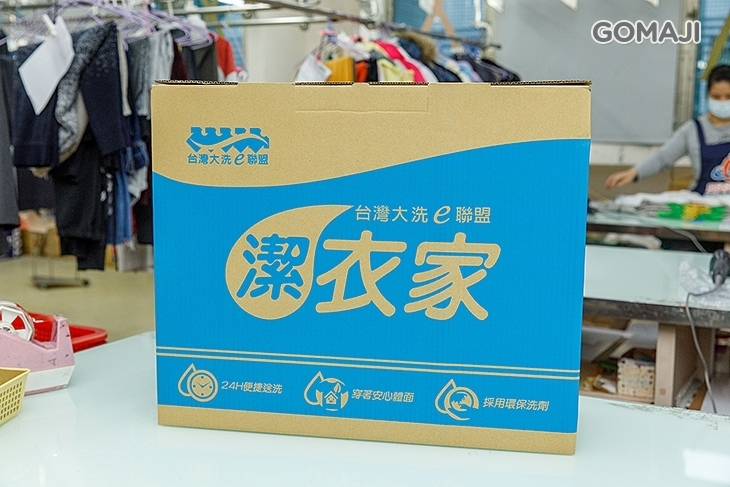 台灣大洗e聯盟-潔衣家