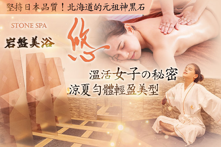 STONE SPA岩盤美浴 悠