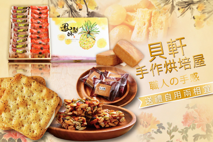 貝軒手作烘培屋(豆桑)