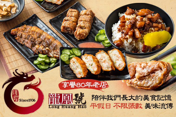 圓環龍凰號