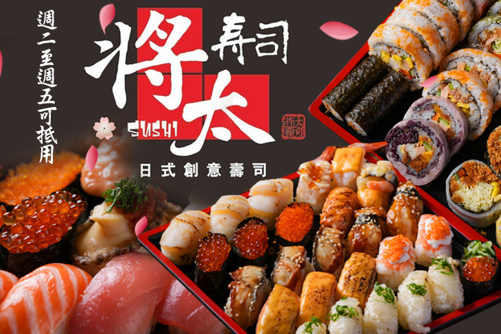 將太壽司(德民店)