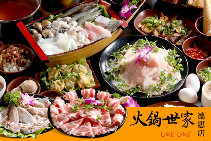 火鍋世家(德惠店)