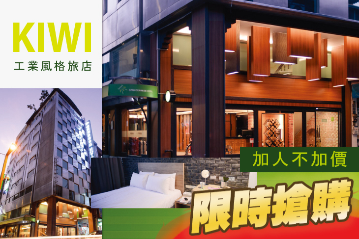 台中-奇異果快捷旅店(成功店) 台中-奇異果快捷旅店(成功店)