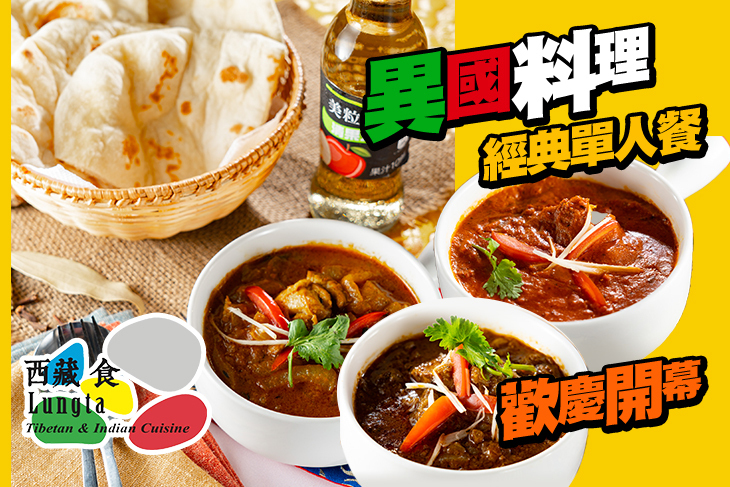 Lungta 西藏食