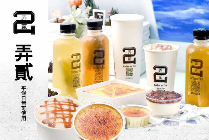 弄貳zone2 coffee or tea