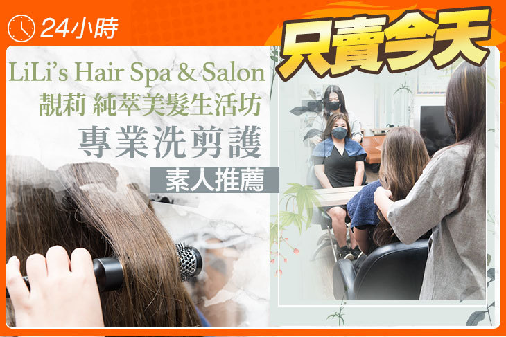 靚莉 純萃美髮生活坊