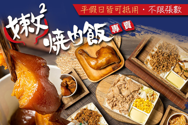 嫩嫩燒肉飯(三多店)