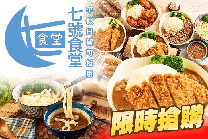 七號食堂