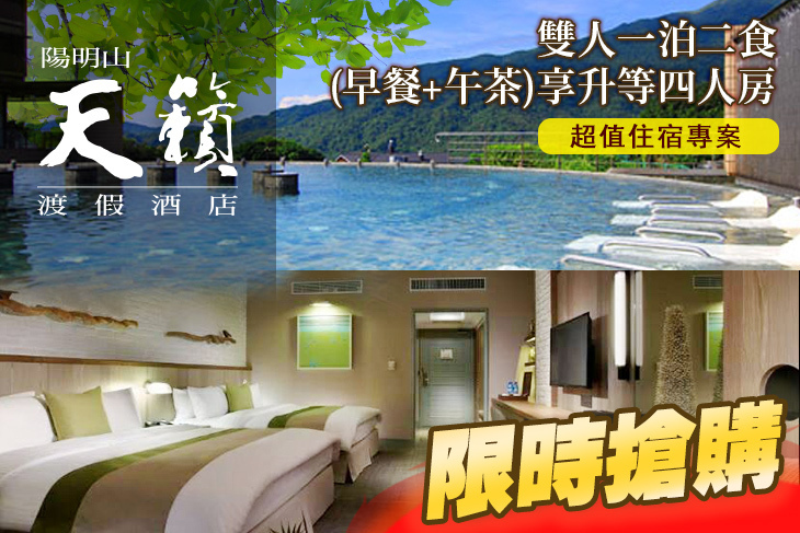 陽明山天籟渡假酒店