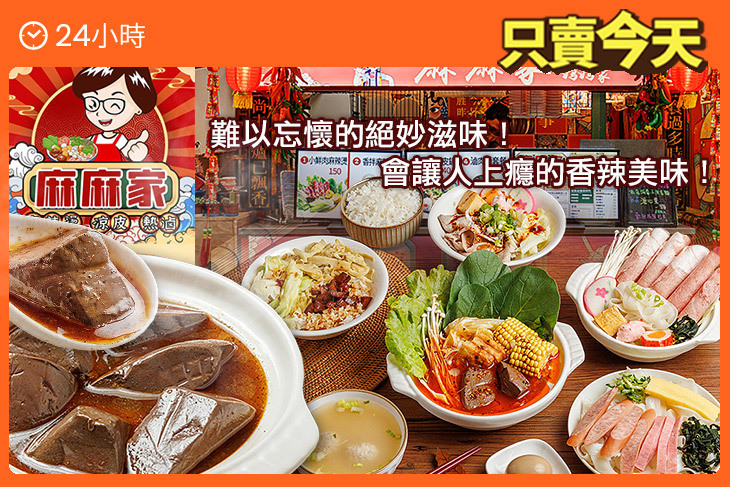 麻麻家麻辣燙涼皮(中和店)