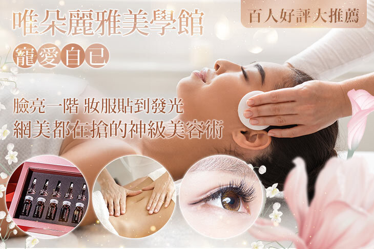 唯朵麗雅美學館