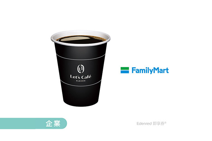 全家