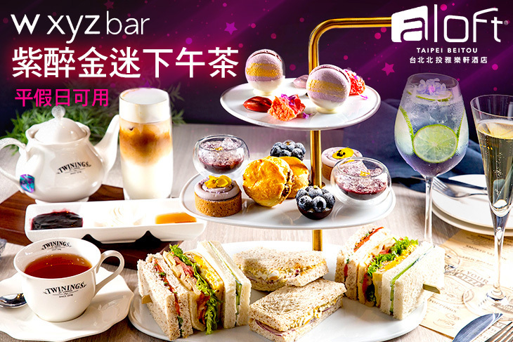 台北北投雅樂軒酒店Aloft Taipei Beitou-WXYZ Bar