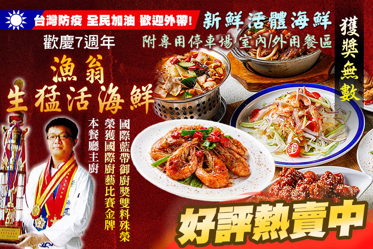 漁翁生猛活海鮮