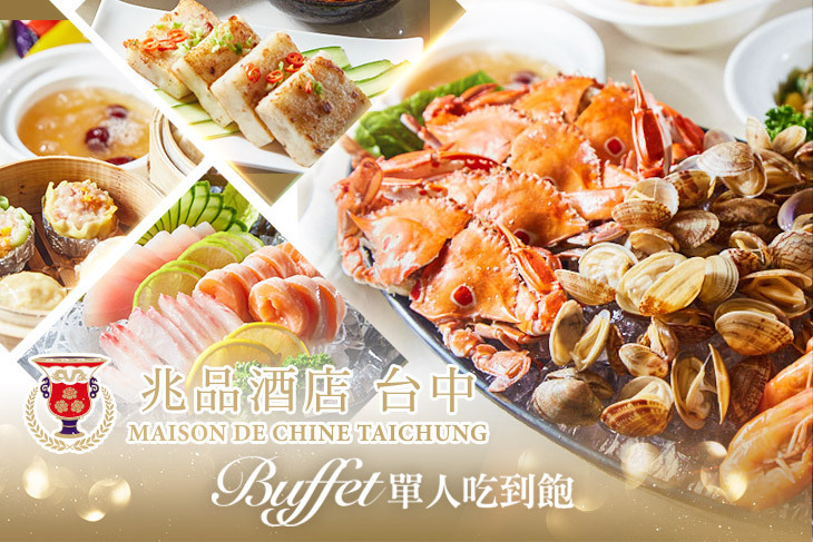 台中兆品酒店-品東西自助百匯