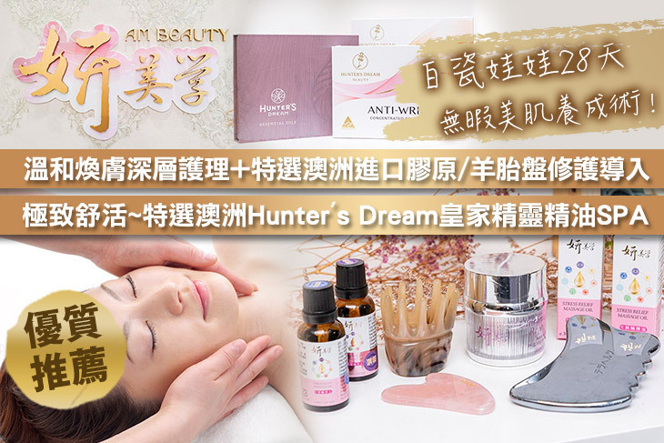 妍美學美容SPA(汐止店)