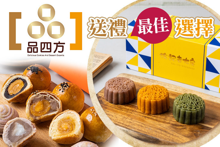 品四方•鳳梨酥(萬隆店)